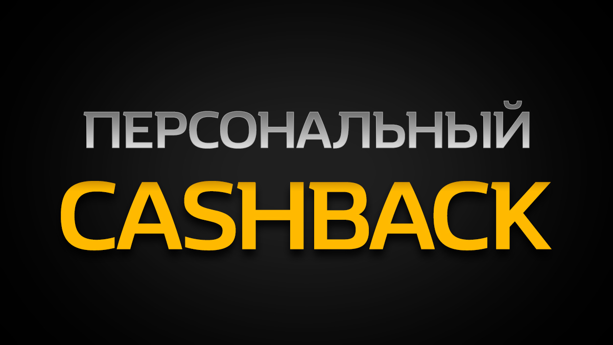 Cashback